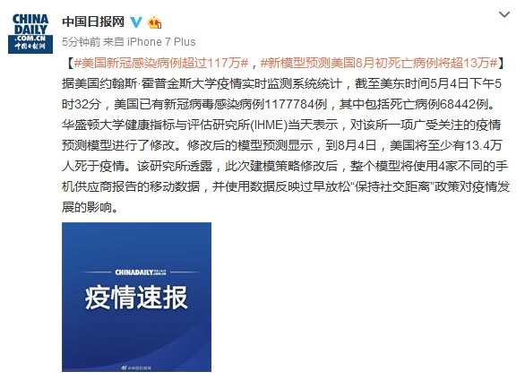 『疫情』美国新冠感染病例超过117万，新模型预测美国8月初死亡病例将超13万