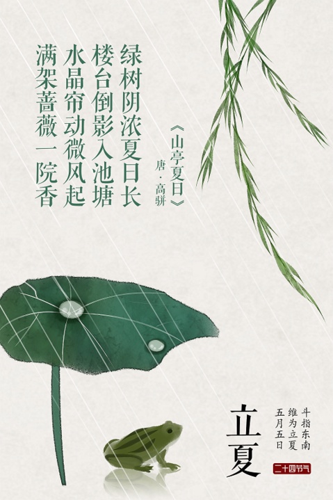 【立夏】立夏丨绿树阴浓夏日长，楼台倒影入池塘