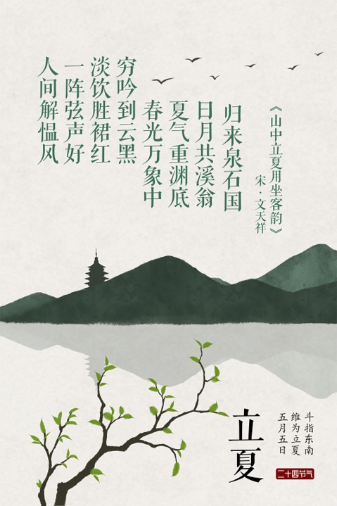 【立夏】立夏丨绿树阴浓夏日长，楼台倒影入池塘