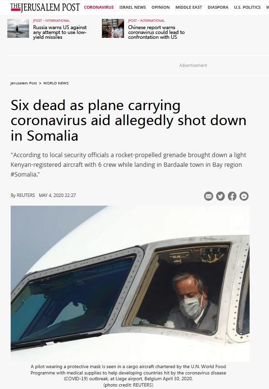 [肺炎]一架运载新冠肺炎医疗物资飞机在索马里坠毁，索马里前防长：飞机疑被击落