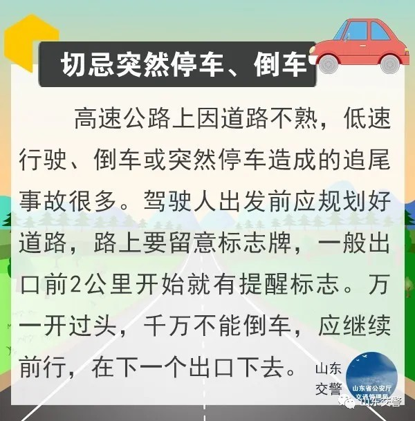『民生』返程高峰来袭！这份出行安全攻略赶紧收下