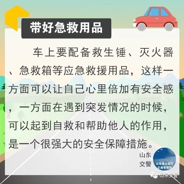 『民生』返程高峰来袭！这份出行安全攻略赶紧收下