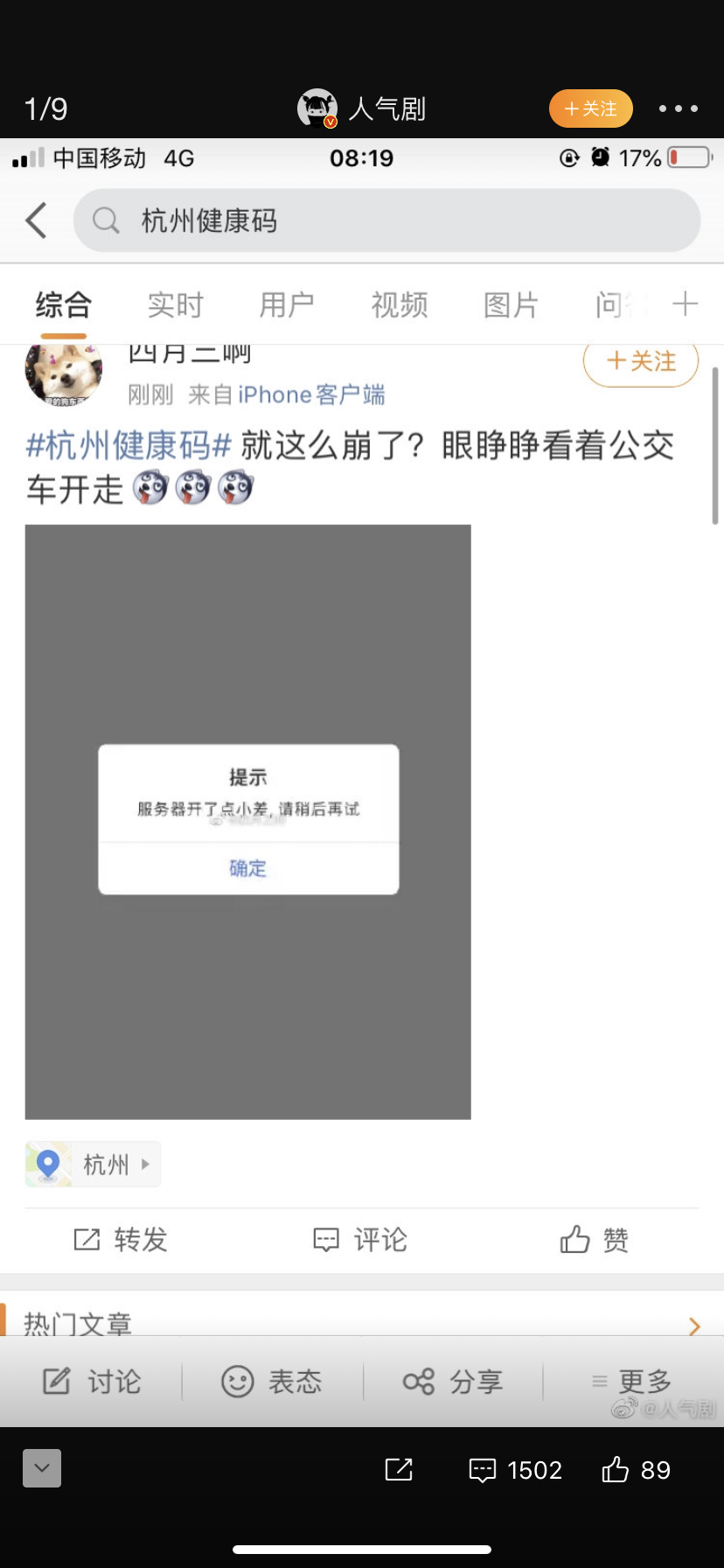 “五一”节后首日部分城市健康码现故障，北京市政府服务热线：多部门正协调处理