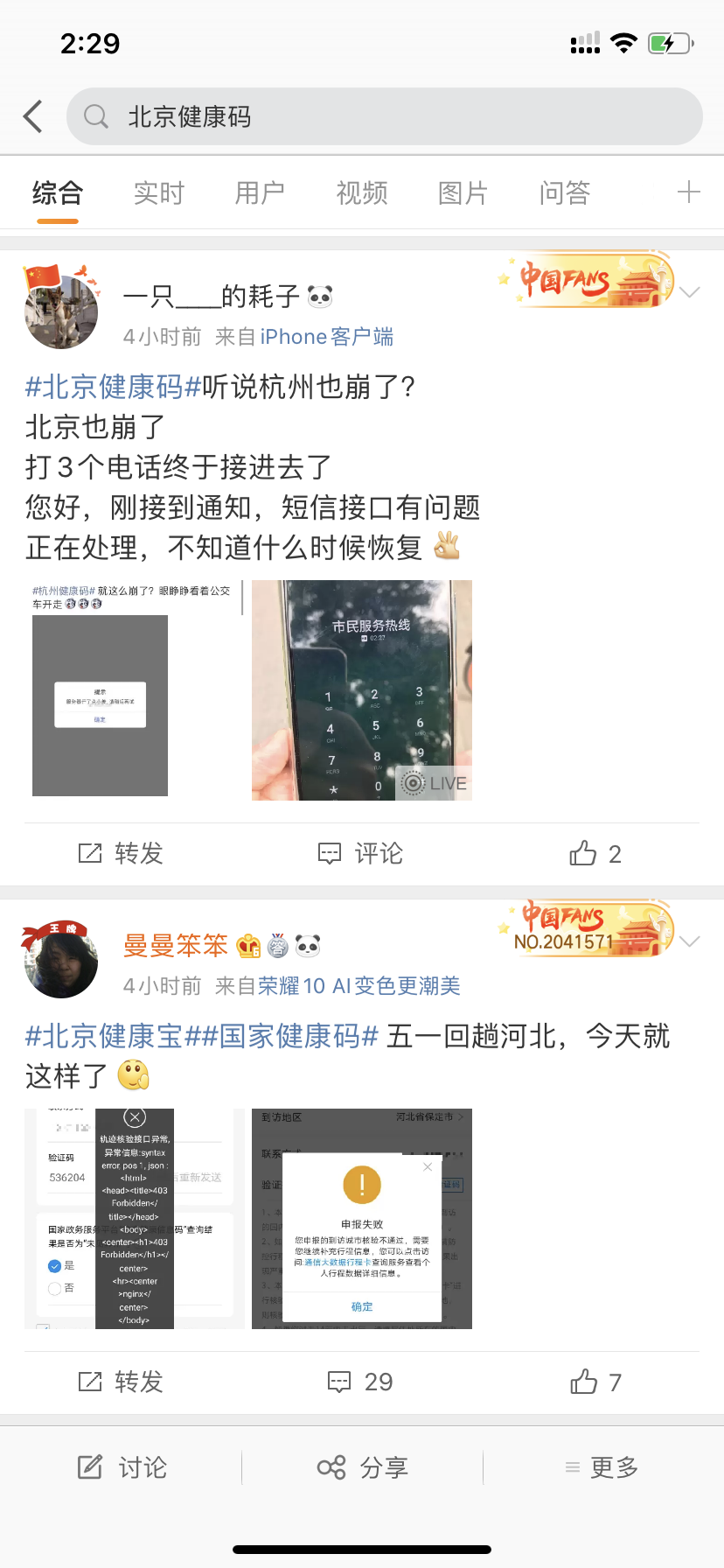 “五一”节后首日部分城市健康码现故障，北京市政府服务热线：多部门正协调处理