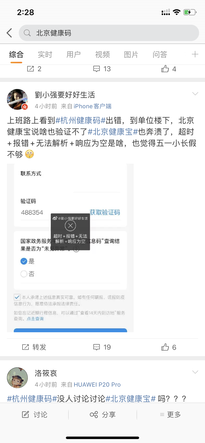 “五一”节后首日部分城市健康码现故障，北京市政府服务热线：多部门正协调处理