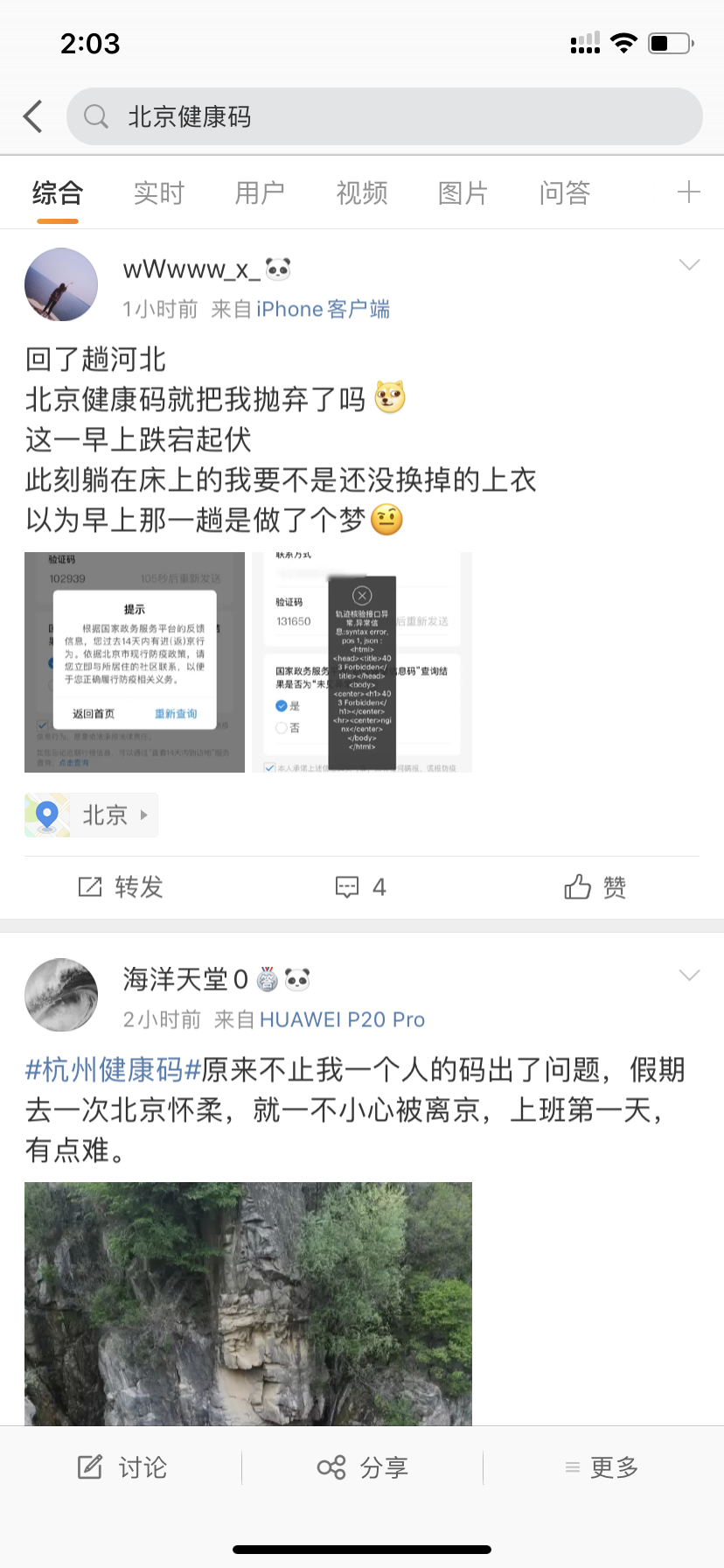 “五一”节后首日部分城市健康码现故障，北京市政府服务热线：多部门正协调处理