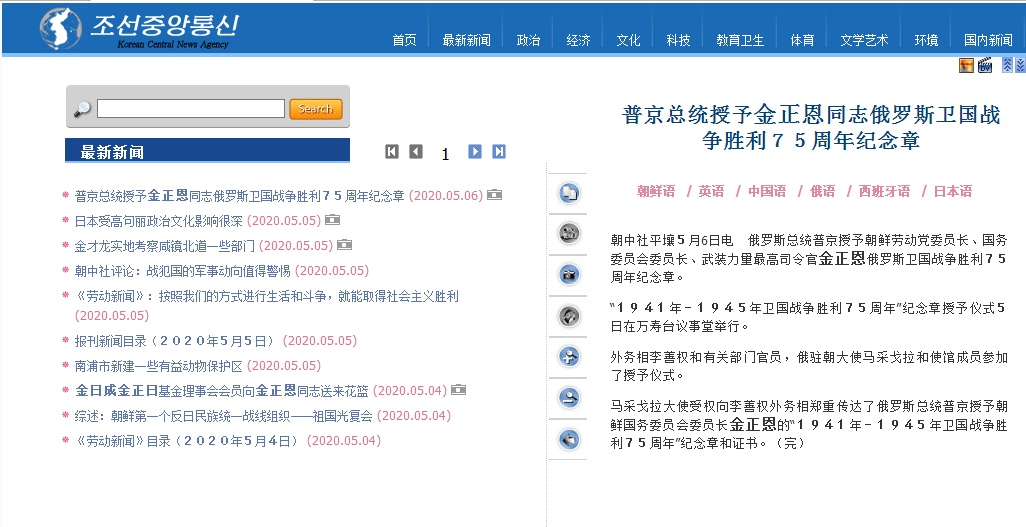 金正恩普京授予金正恩一枚纪念章