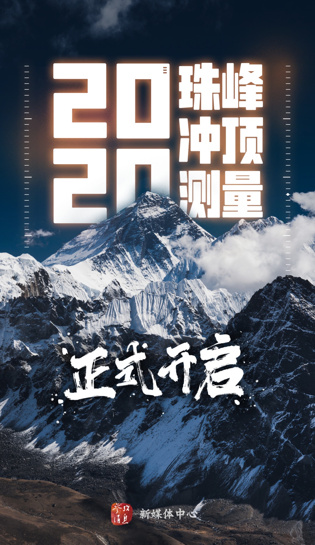 爬山出征!向着世界之巅