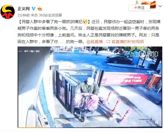 狗民警人群中多看了狗一眼抓获嫌犯