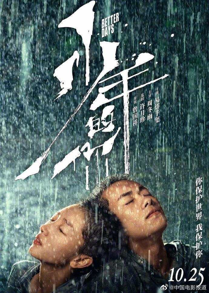第39届香港电影金像奖：周冬雨获最佳女主角