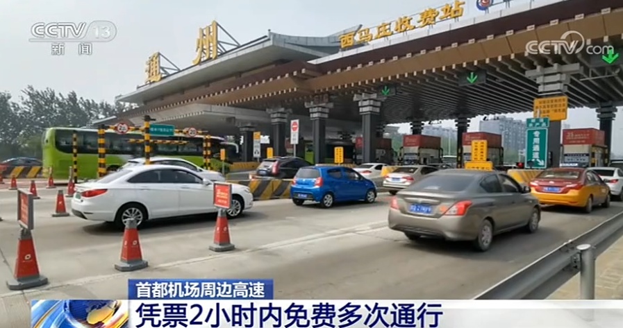 民生北京高速公路6日零时起恢复收费 联网收费高速迎来三大变化