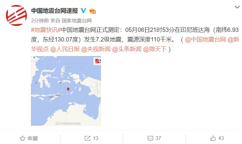 地震印尼班达海发生7.2级强震