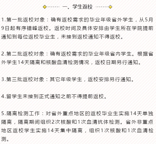 大学又一批高校要开学啦！