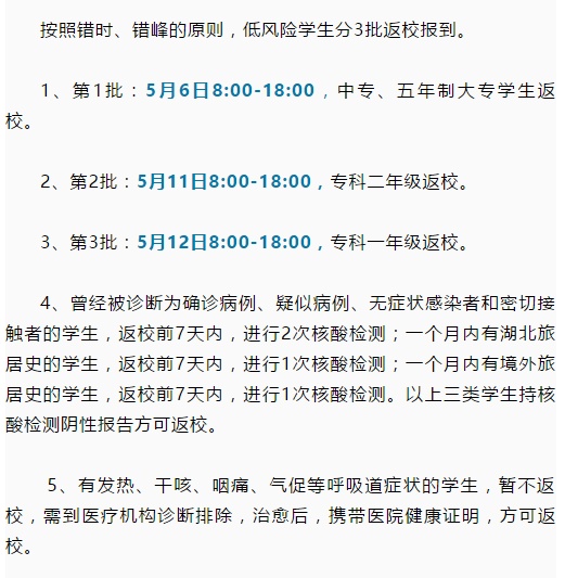 大学又一批高校要开学啦！