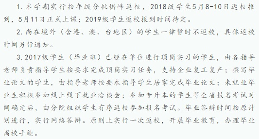 大学又一批高校要开学啦！