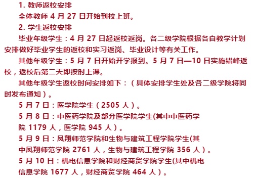 大学又一批高校要开学啦！