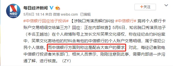 中信银行中信银行向池子道歉,撤职支行行长!这条网友评论获赞10万+