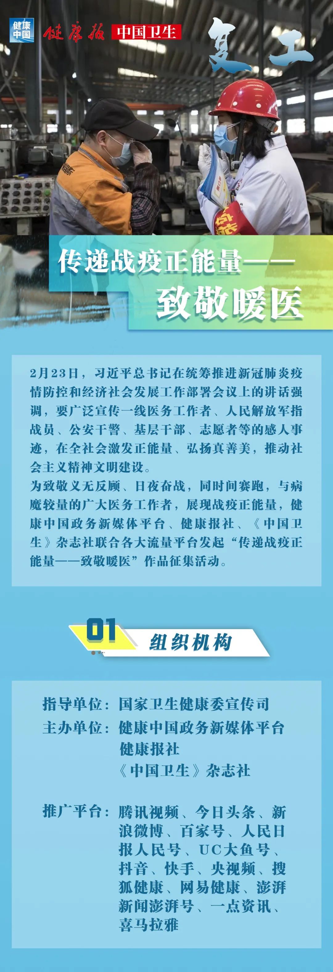 时政复工！“传递战疫正能量——致敬暖医”作品征集活动第三期启动