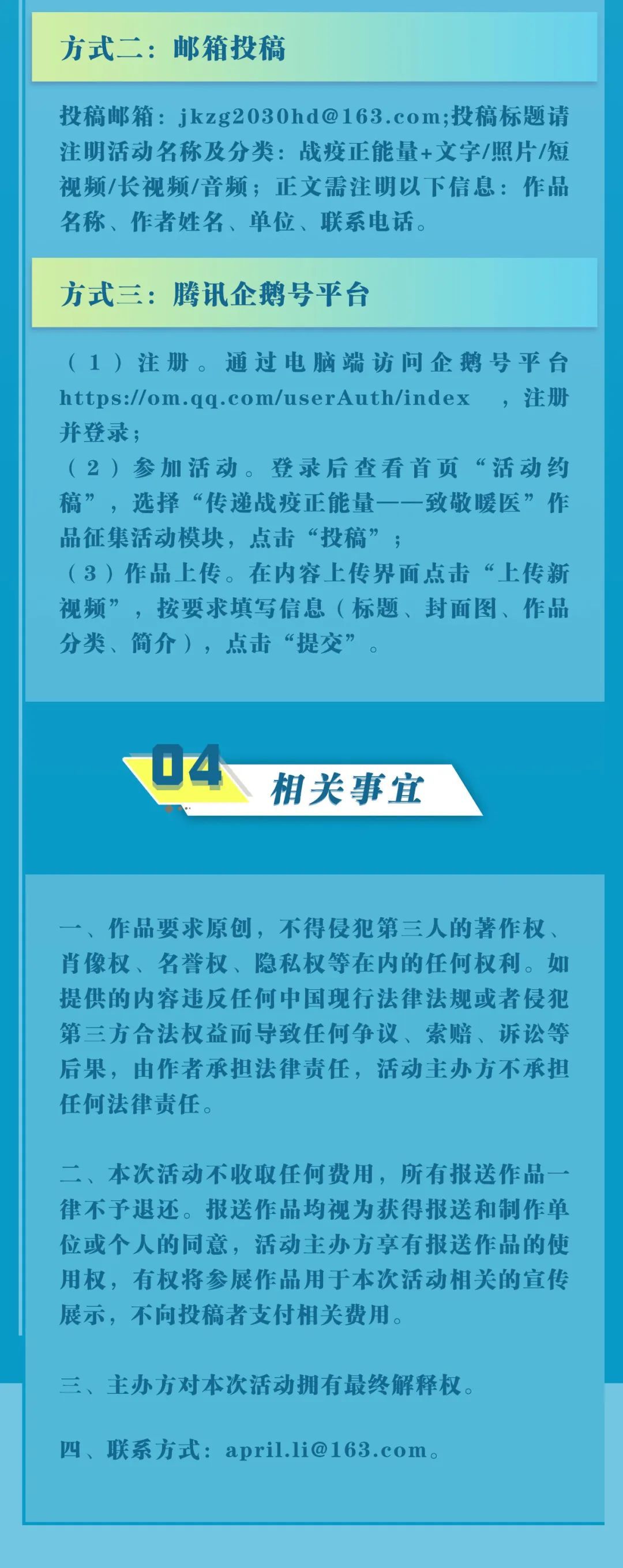 时政复工！“传递战疫正能量——致敬暖医”作品征集活动第三期启动