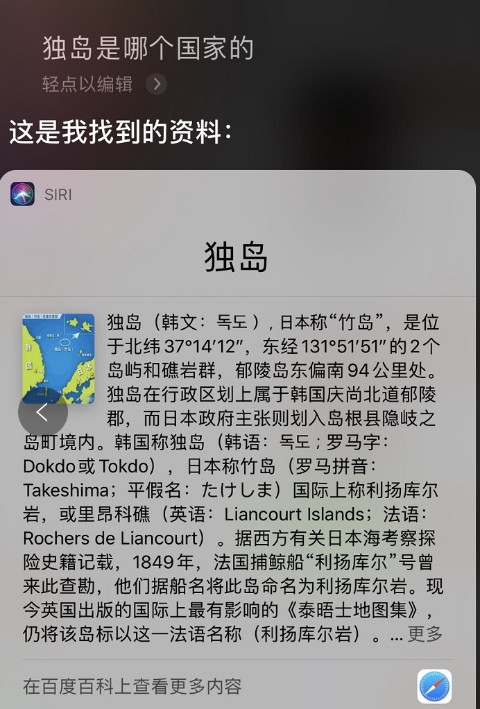 国际独岛是谁的？Siri：韩国，日本网友：抵制苹果！