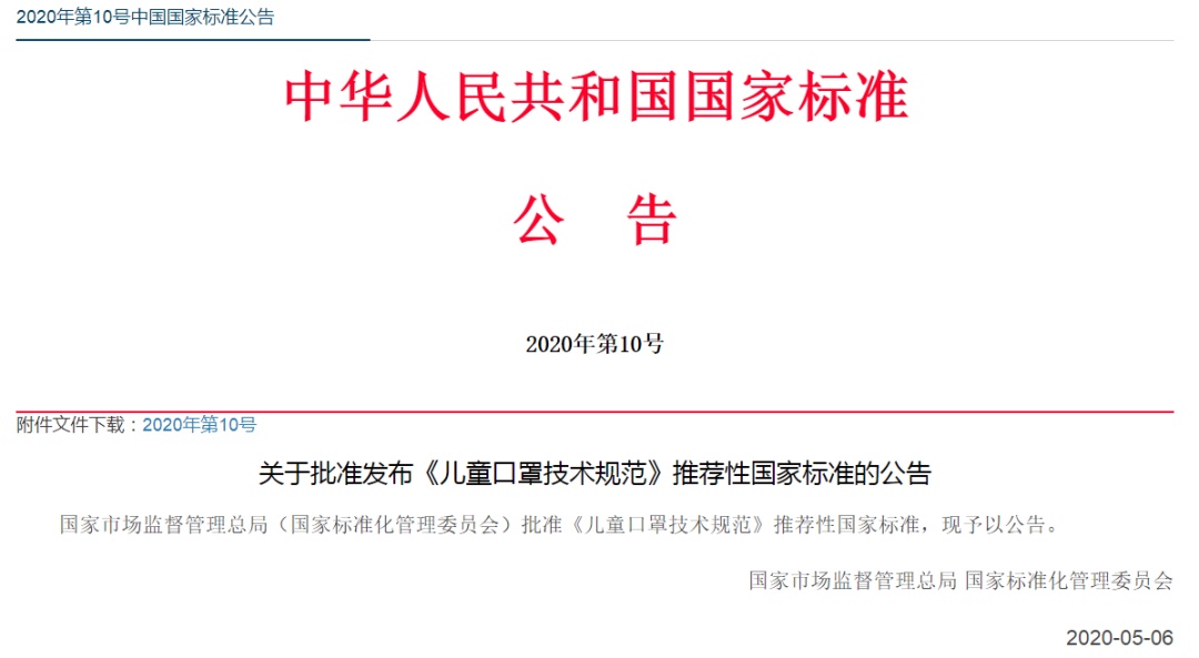 口罩儿童口罩有国家标准了!