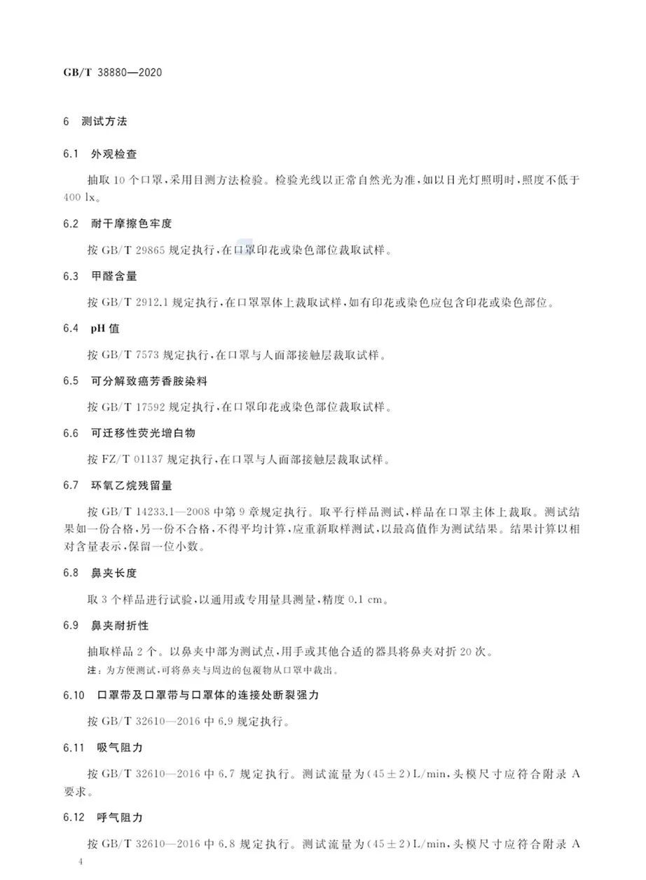 口罩儿童口罩有国家标准了!