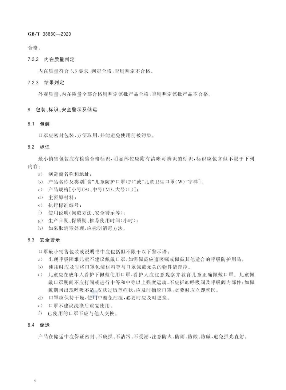 口罩儿童口罩有国家标准了!