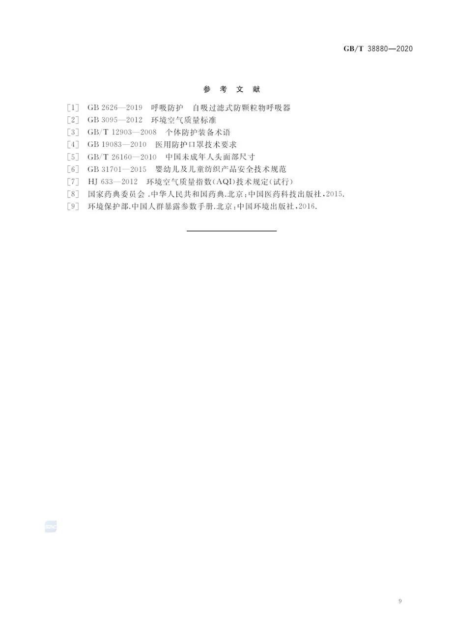 口罩儿童口罩有国家标准了!