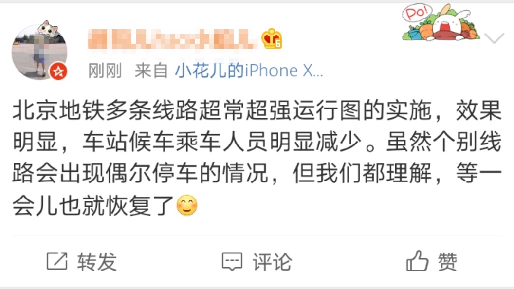 北京地铁地铁13号线近期频遇停车,官方微博回应