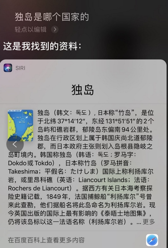 iphoneSiri回答独岛属于韩国后，韩网友喊“干得好”，日网友称要抵制苹果手机