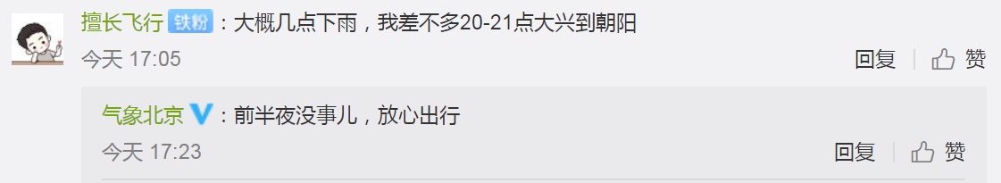 天气今夜小雨悄悄下连带气温降 明晨上班带伞还要添衣服