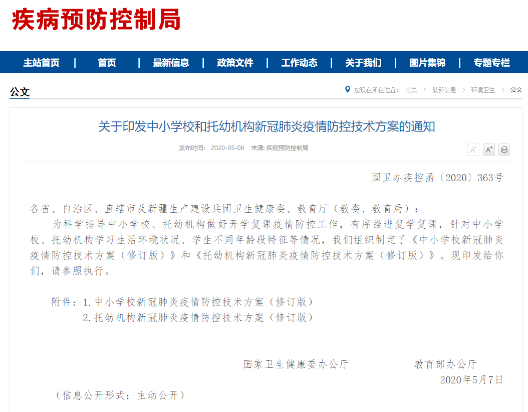 口罩两部门通知：低风险地区校园内学生不需佩戴口罩