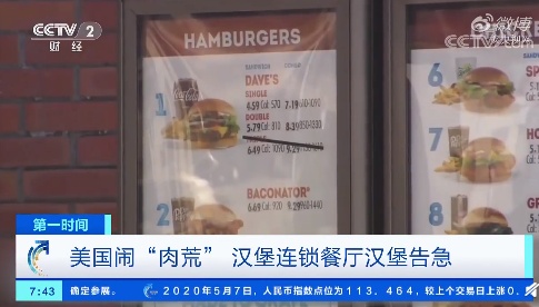 麦当劳美国闹“肉荒” 美麦当劳恐停售巨无霸和麦香鸡