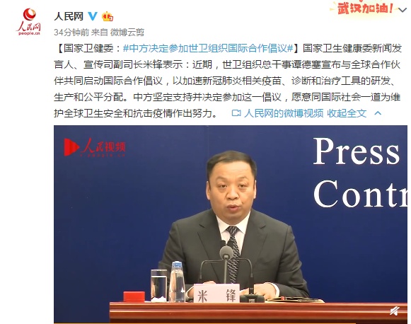 国际社会国家卫健委：中方决定参加世卫组织国际合作倡议
