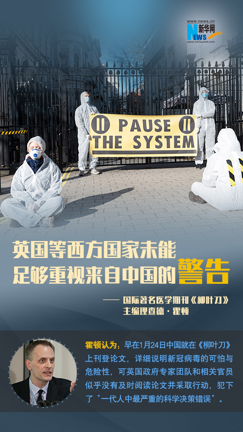国际社会《柳叶刀》主编：英国犯了“一代人中最严重的科学决策错误”
