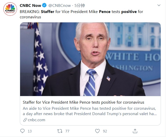 快讯！美媒：彭斯身边工作人员检测呈阳性