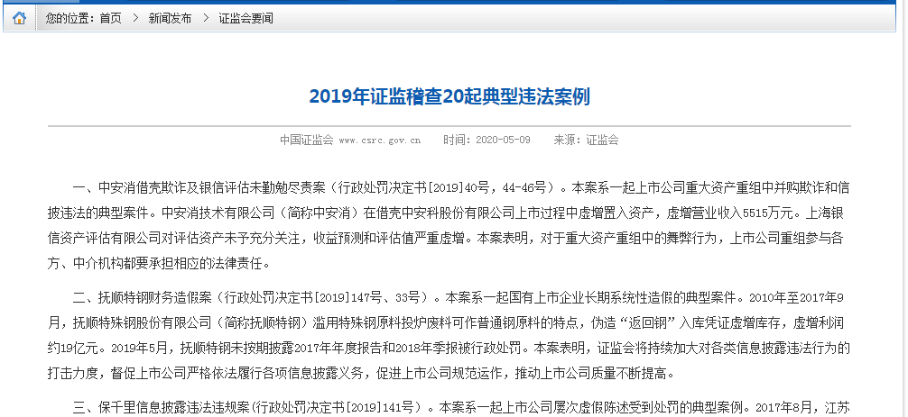 肺炎每经21点 | 证监会公布2019年证券市场20起典型违法案例；全球新冠肺炎确诊超385万；部分新冠患者出现呼吸系统以外炎症