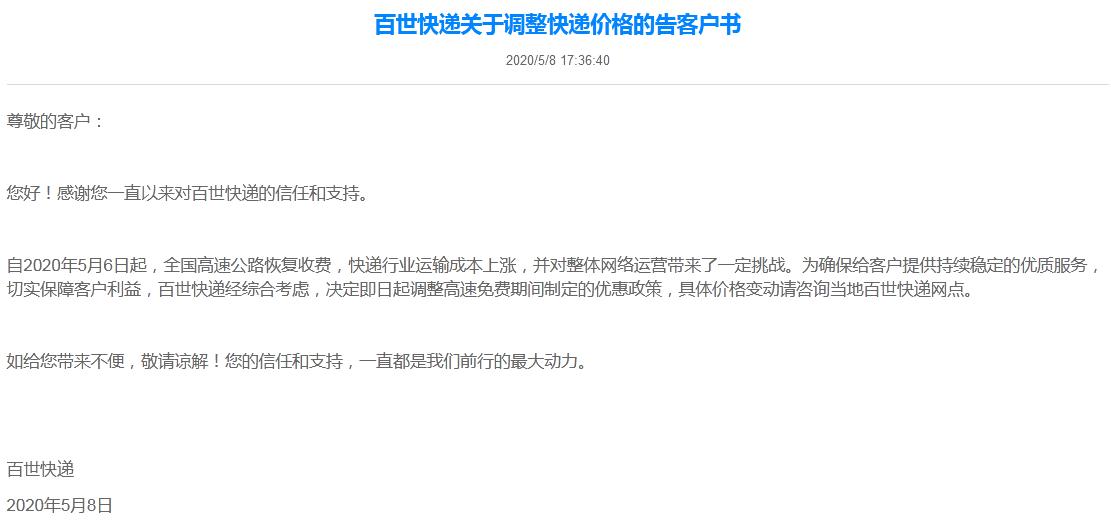 收费公路高速公路恢复收费致成本上涨 四大快递企业宣布调价