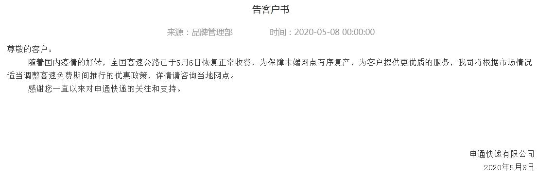 收费公路高速公路恢复收费致成本上涨 四大快递企业宣布调价