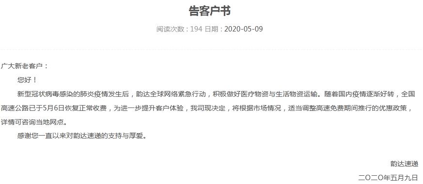 收费公路高速公路恢复收费致成本上涨 四大快递企业宣布调价