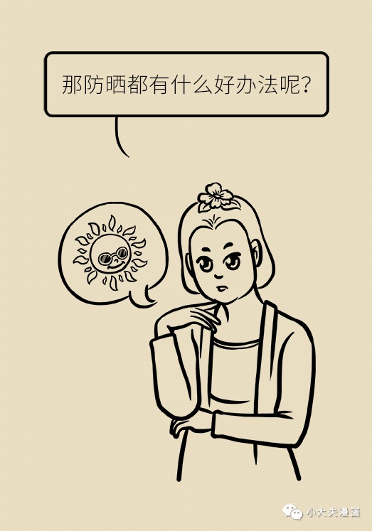 女性夏天必备的防晒知识,这篇文章全讲透了