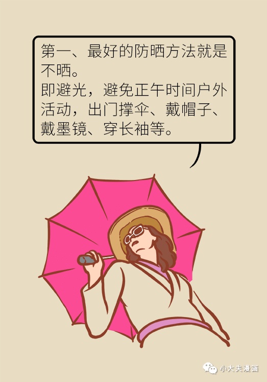 女性夏天必备的防晒知识,这篇文章全讲透了