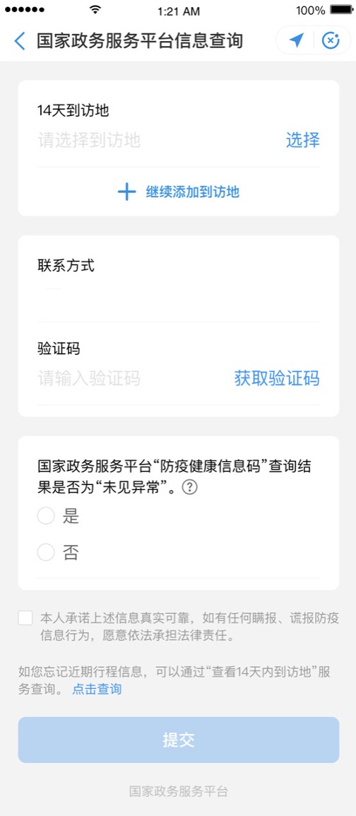 科技看过来！手把手教您从北京健康宝跳转国家平台进行查询