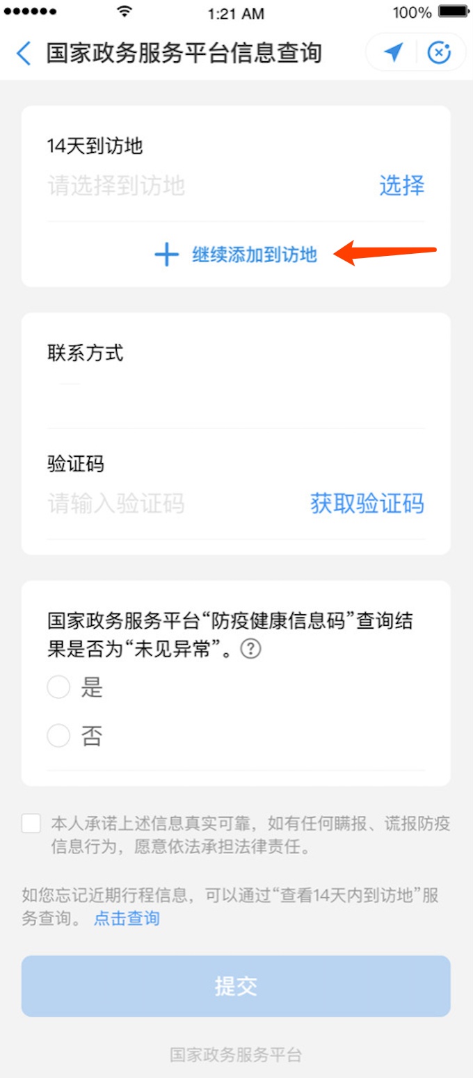 科技看过来！手把手教您从北京健康宝跳转国家平台进行查询
