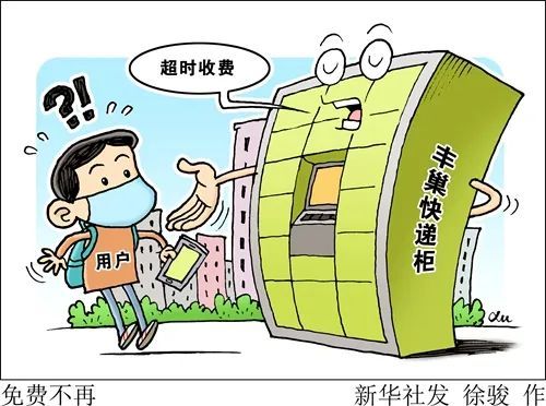 快递柜快递柜超时收费0.5元!你认为合理吗?