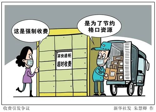 快递柜快递柜超时收费0.5元!你认为合理吗?