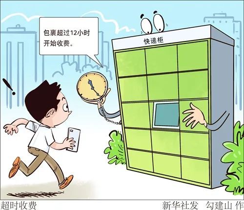 快递柜快递柜超时收费0.5元!你认为合理吗?