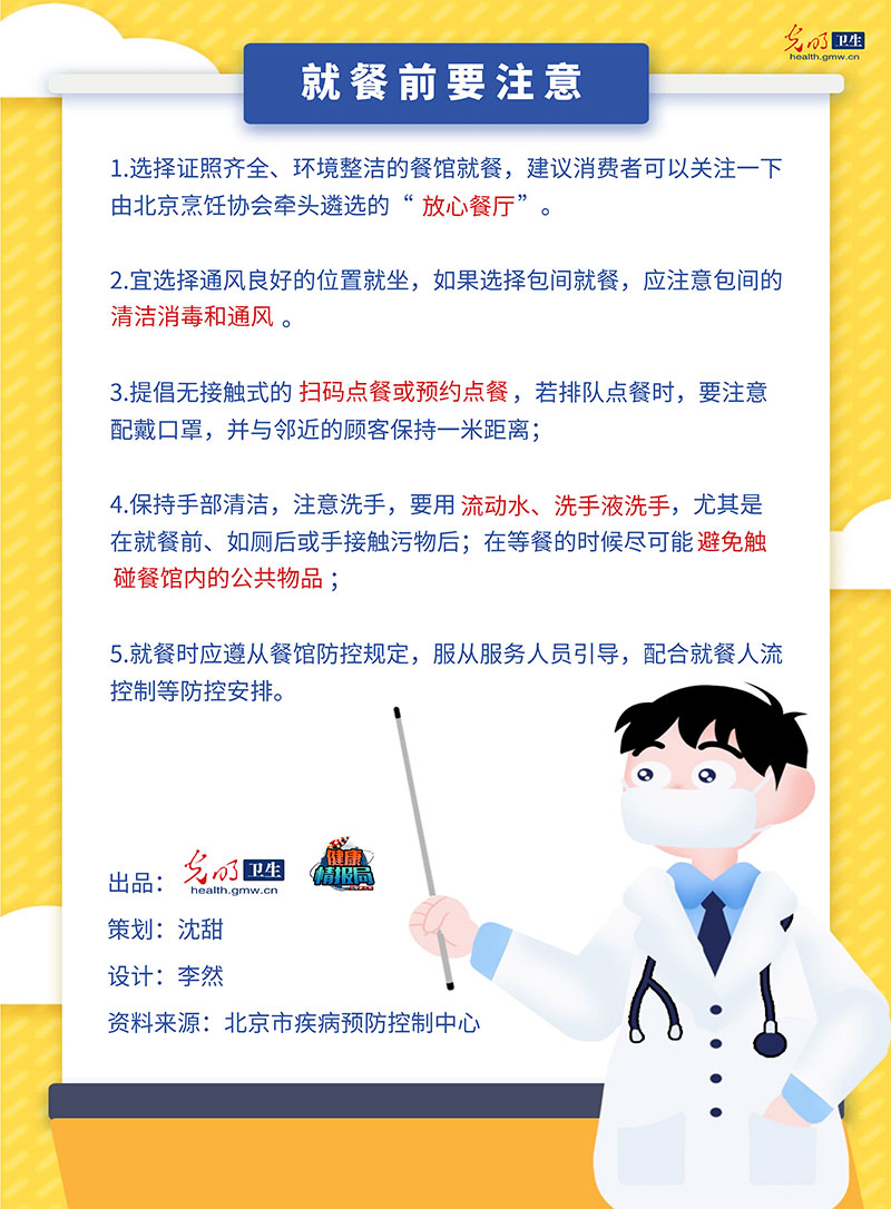 自我防护意识“不降级”,外出就餐注意这几点