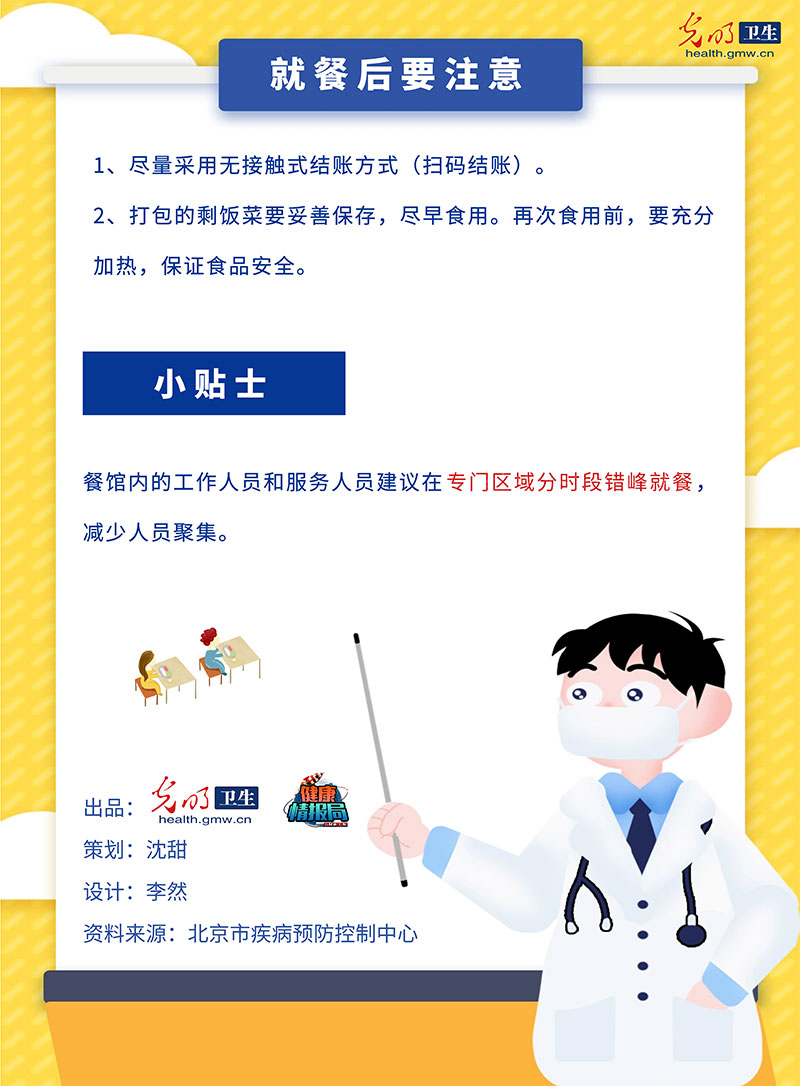 自我防护意识“不降级”,外出就餐注意这几点