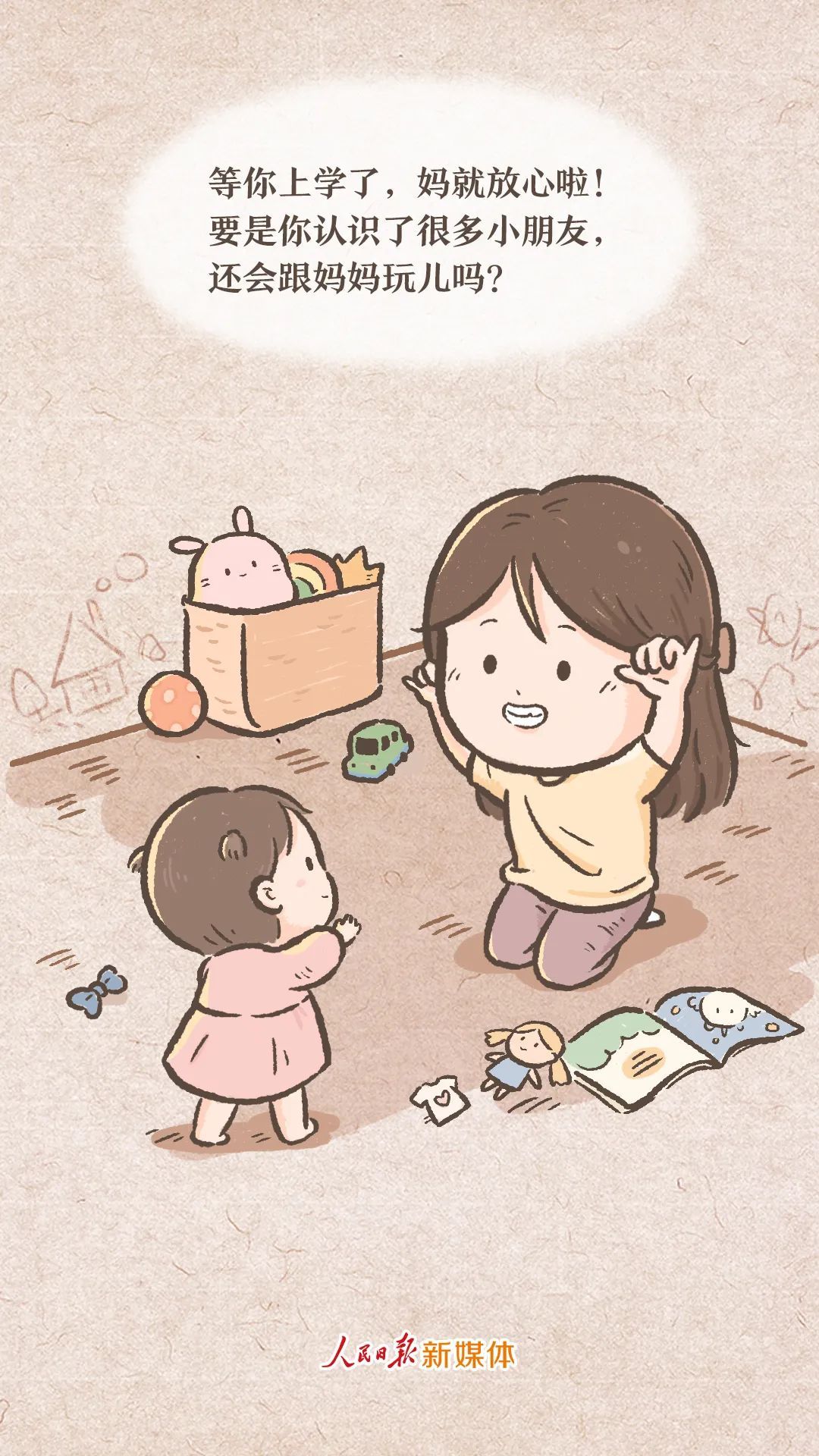 妈妈,等你有时间,让我陪陪你